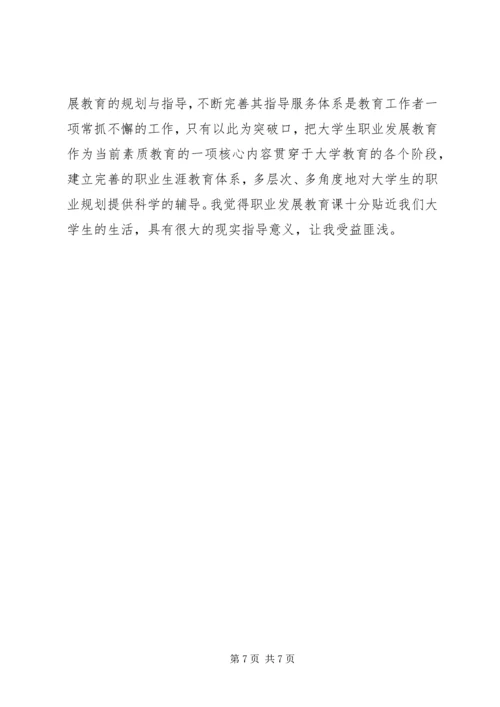 职业教育发展培训心得体会 (2).docx