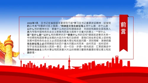 省部级主要领导干部专题研讨班讲话PPT