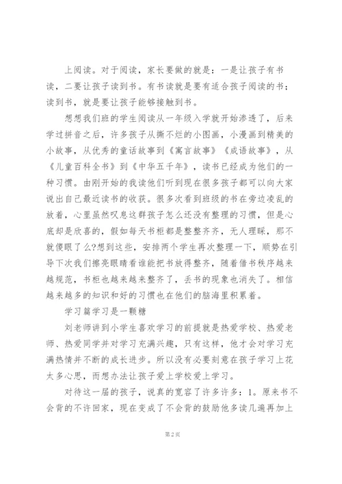 阅读《陪孩子走过小学六年》心得体会多篇范文.docx