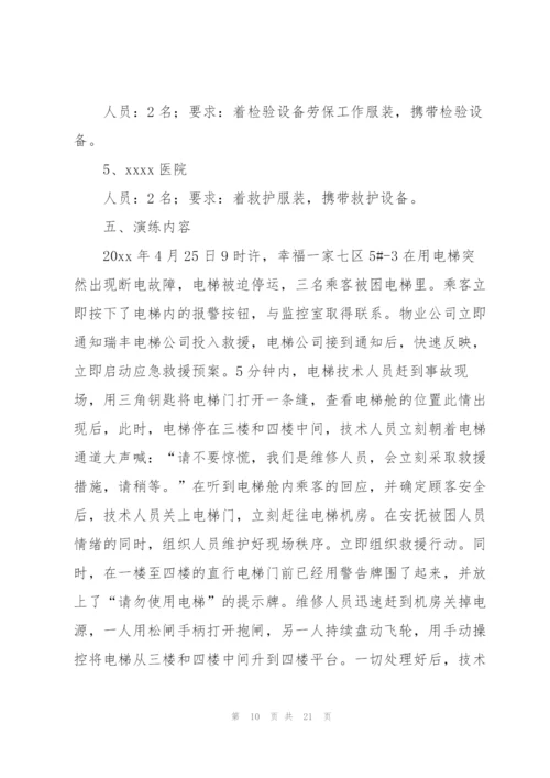 演练方案范文汇总七篇.docx