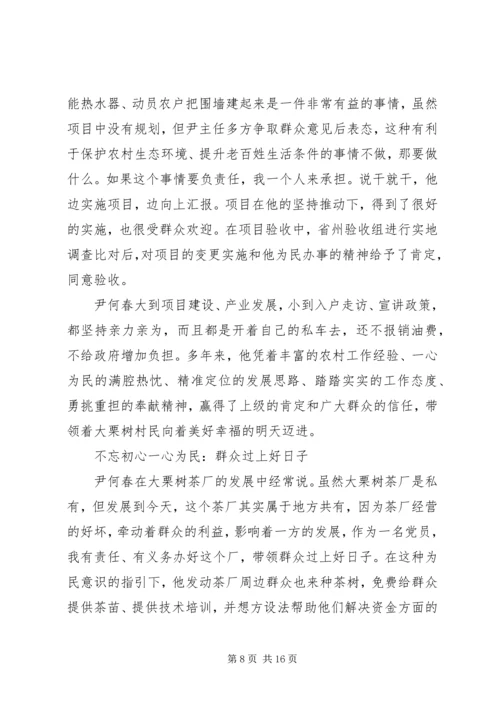 学习尹何春同志先进事迹心得体会.docx