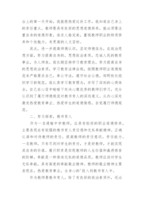 师德师风建设心得体会.docx