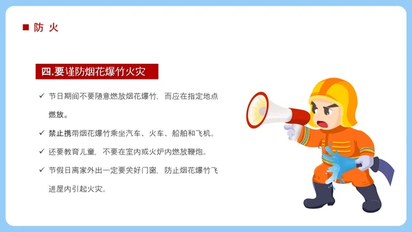 冬季强化安全意识筑牢冬日防线PPT模板