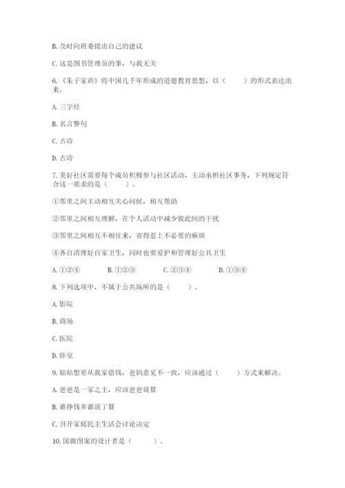 部编版五年级下册道德与法治期末测试卷附完整答案（必刷）.docx