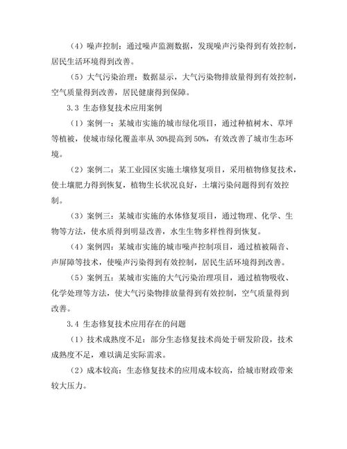 生态修复技术在城市建设中的应用