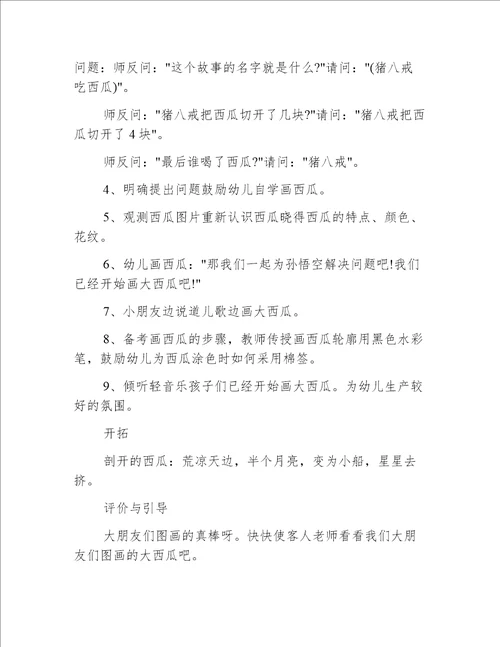 小班美术圆圆的大西瓜教案反思