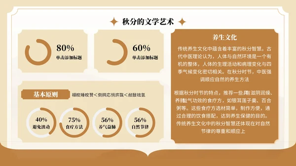 棕色中国风秋分节气介绍PPT模板
