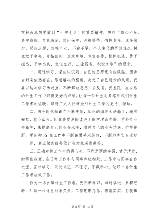 学习“十破十立”“十强化十转变”心得体会第三期范文大全 (5).docx