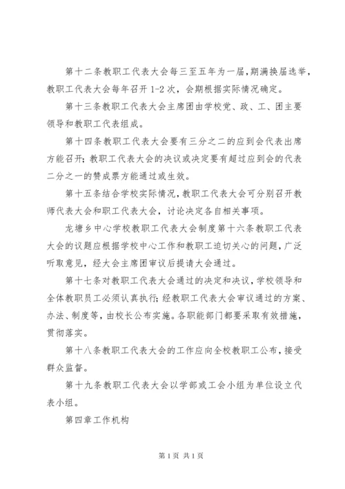 学校教职工代表大会制度 (2).docx