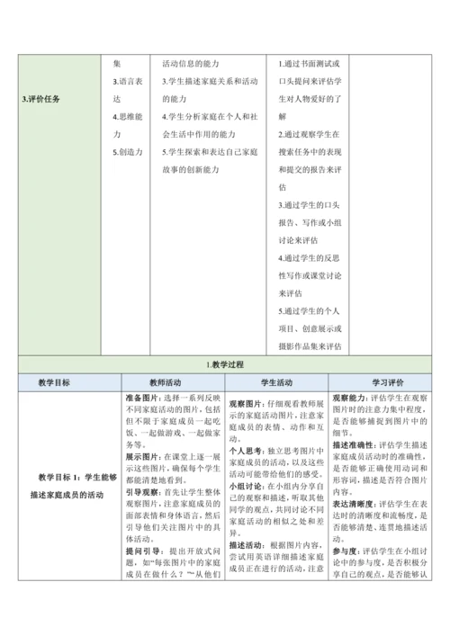 （新课标）Unit 3 family ties 第1课时教学设计 外研版（2024）七年级上册