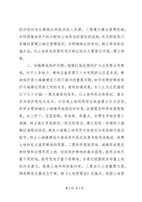 城建土地问题调研报告.docx