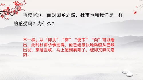 统编版语文五年级下册9.《古诗三首》第三课时（课件）