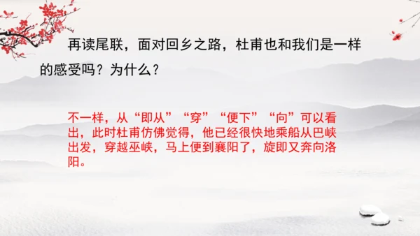 统编版语文五年级下册9.《古诗三首》第三课时（课件）