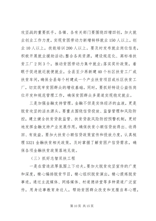 县委副书记XX年脱贫攻坚工作动员大会讲话稿 (2).docx