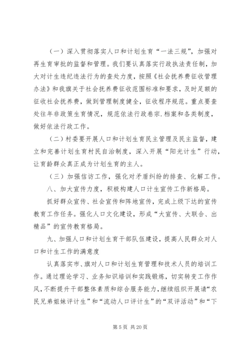 年度计划表多篇经典合集.docx