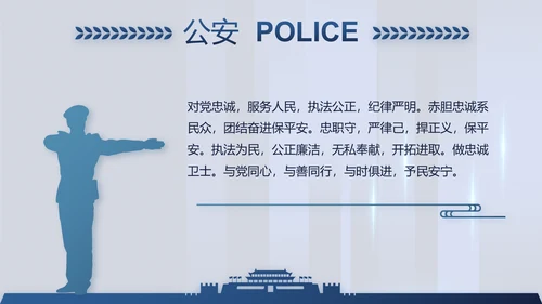 蓝色公安警察派出所年年终总结演讲PPT