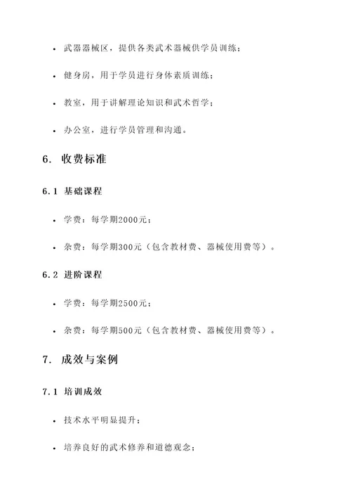 武术培训学校方案