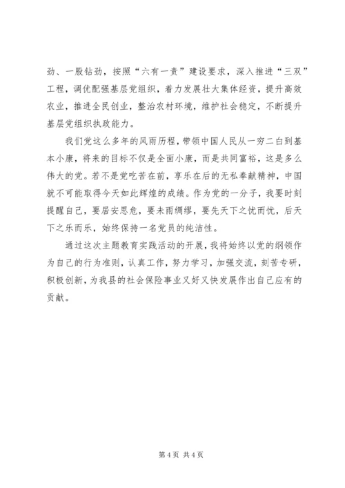保持党的纯洁性-党的纲领-增强党性修养.docx