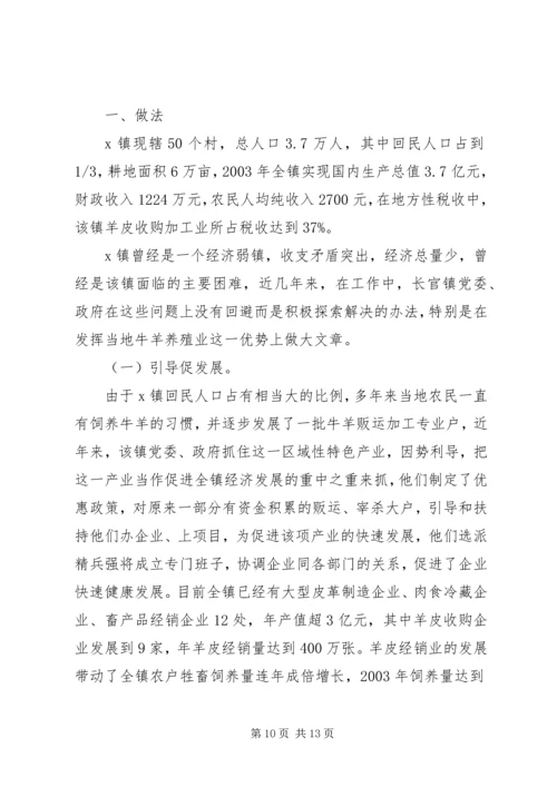 吸取外地经验加速我市经济社会发展 (6).docx