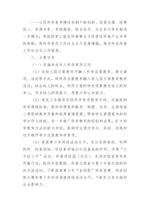 乡镇全民科学素质工作计划.docx