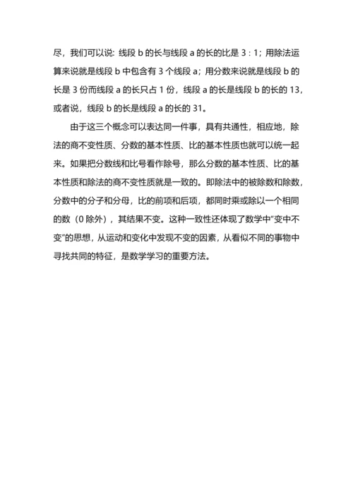 小学数学运算一致性的教学理解.docx