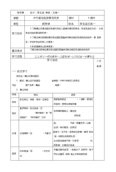 吉林省伊通满族自治县第三中学校高中地理选修三：33中外著名旅游景观欣赏