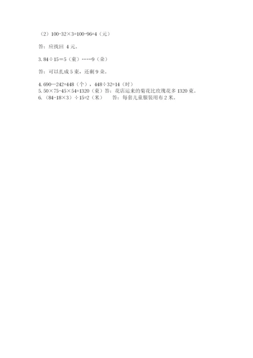苏教版数学四年级上册期末卷（培优a卷）.docx