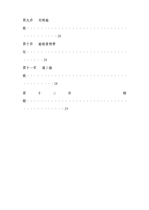 恒大地产集团关键工程建设验收管理新版制度.docx