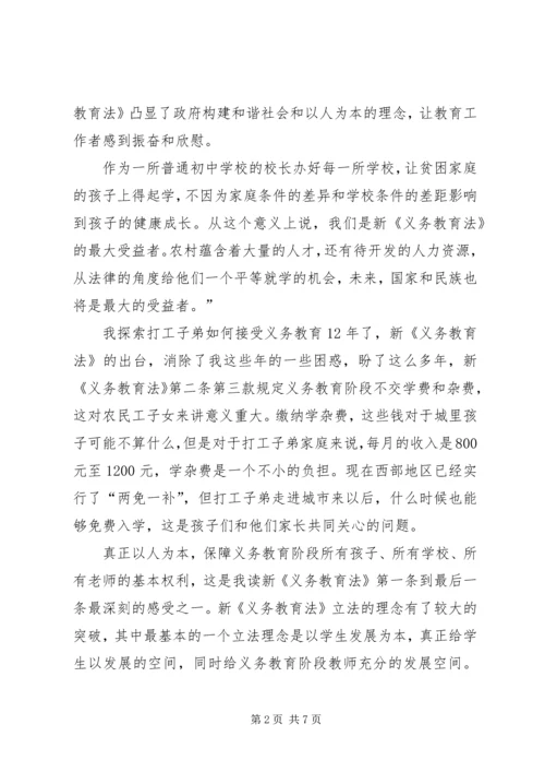 学习新义务教育法心得 (6).docx