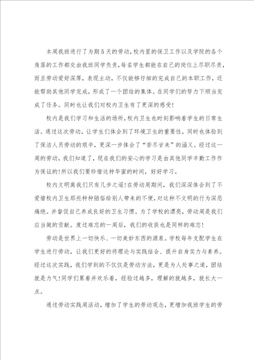 学校劳动实践心得体会范文十篇