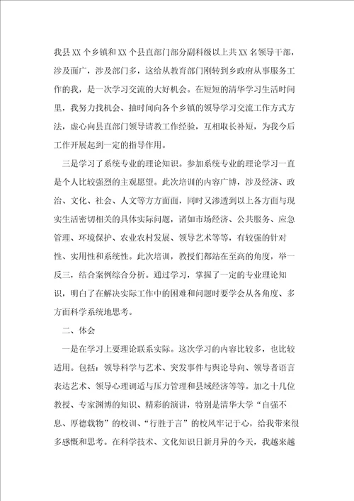 领导力提升高级研修班学习心得体会