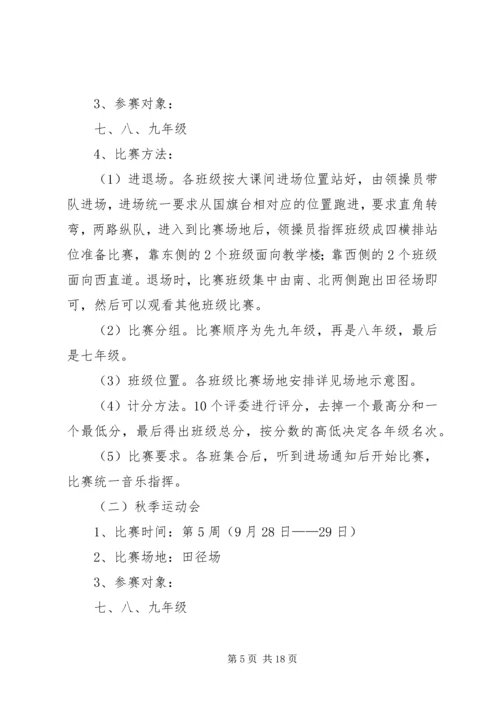 体育节活动方案4篇.docx