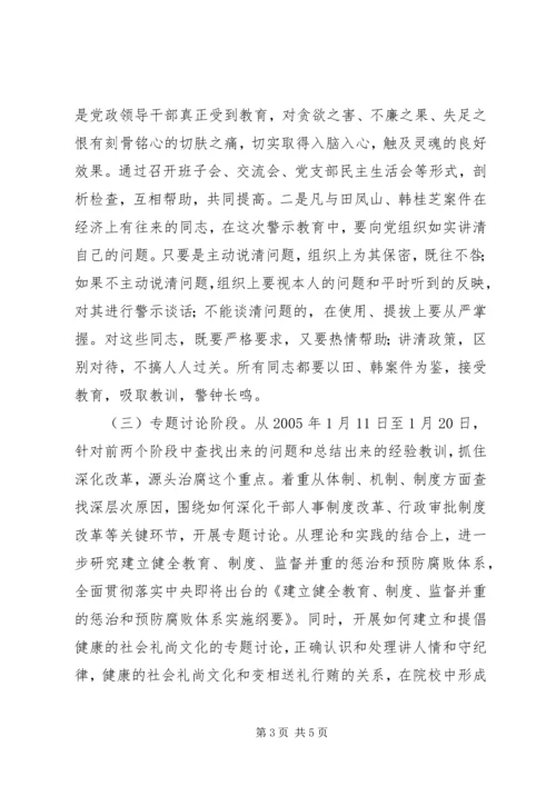 院校党员干部开展警示教育活动实施方案 (8).docx