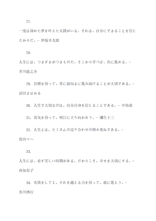 日本著名作家名言名句