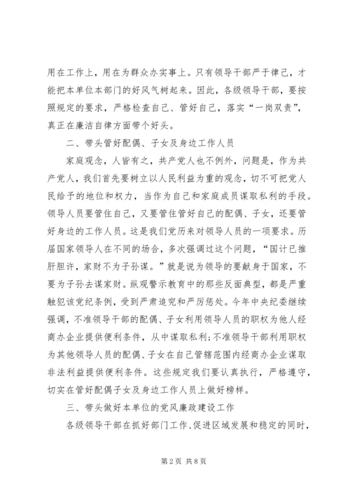 党风廉政建设警示教育讨论讲话稿.docx