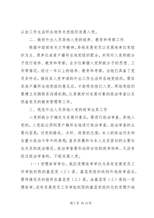学校异地搬迁调研报告 (2).docx