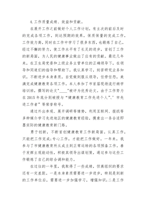 医生政治思想职业道德总结.docx