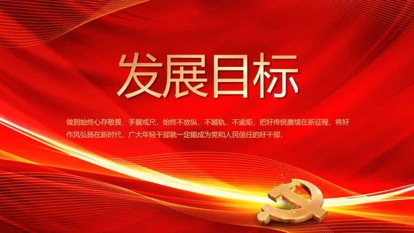 红色爱岗敬业培训做新时代合格党员动态PPT