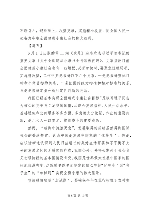 学习《关于全面建成小康社会补短板问题》有感5篇.docx