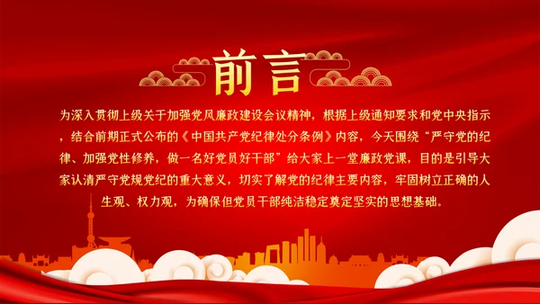 严守党的纪律加强党性修养党风廉政党课PPT