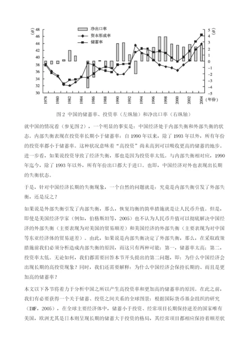 中国的高投资率和高储蓄率分析.docx
