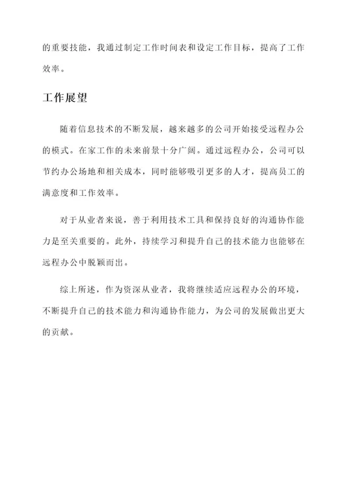 在家工作周报内容