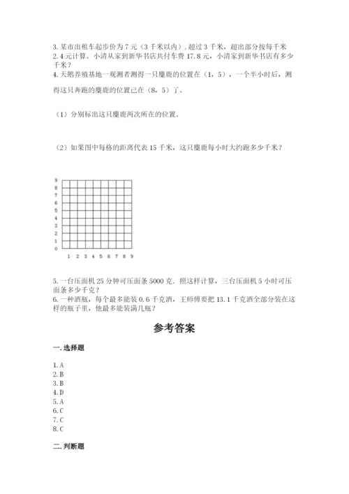 人教版小学五年级数学上册期中测试卷及答案（夺冠系列）.docx