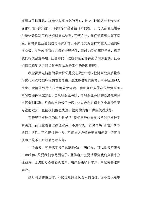 关于银行培训心得体会汇总6篇