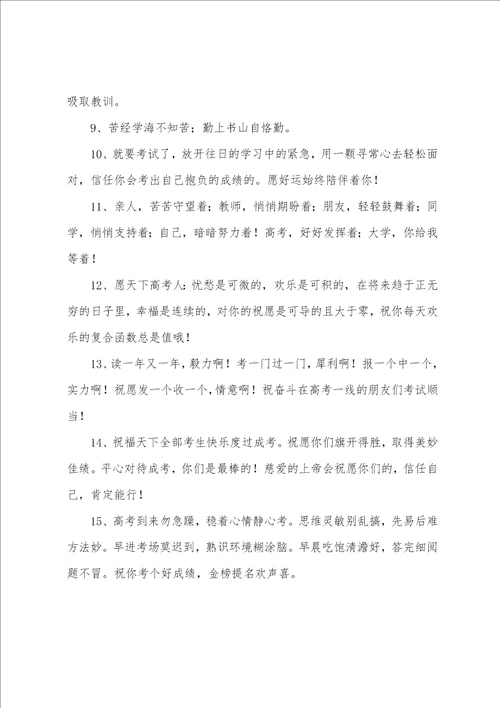 写给2022年高考考生的励志话语