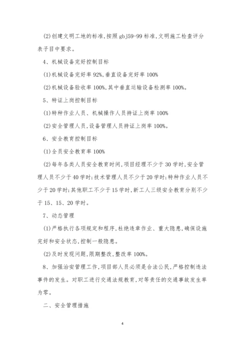 项目部人员制度9篇.docx