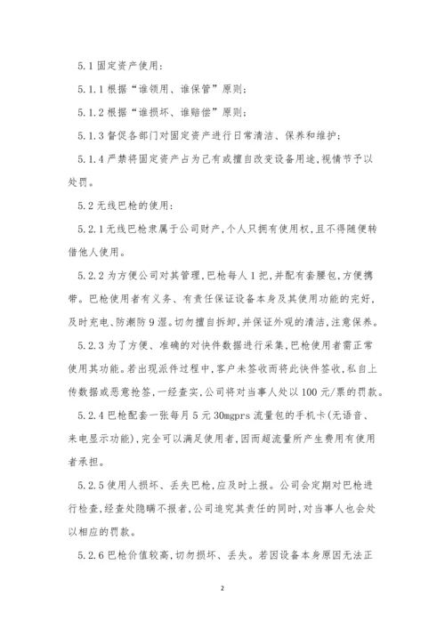 某快递公司管理制度7篇.docx