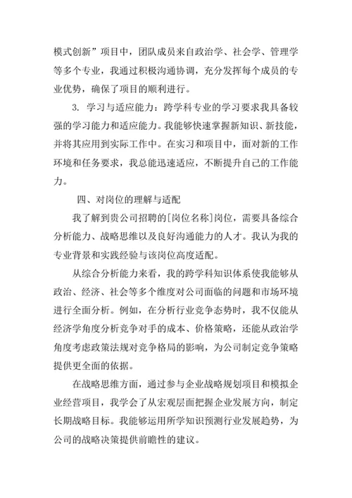 政治学、经济学与哲学专业求职自荐信