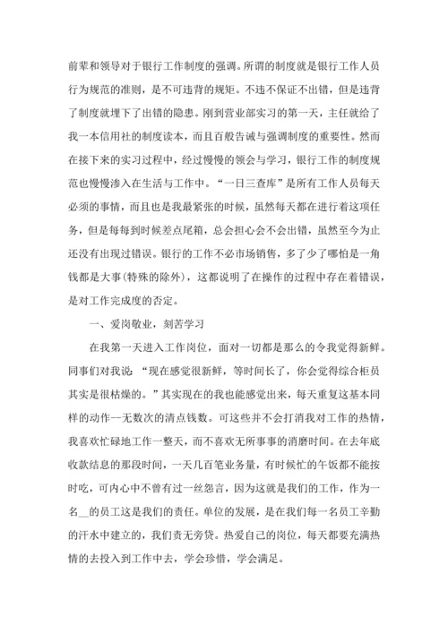 银行实习简短心得5篇.docx