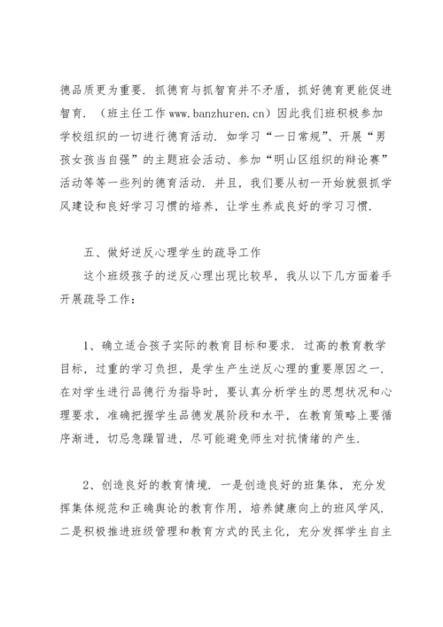 初中班主任个人学期末工作总结范文.docx